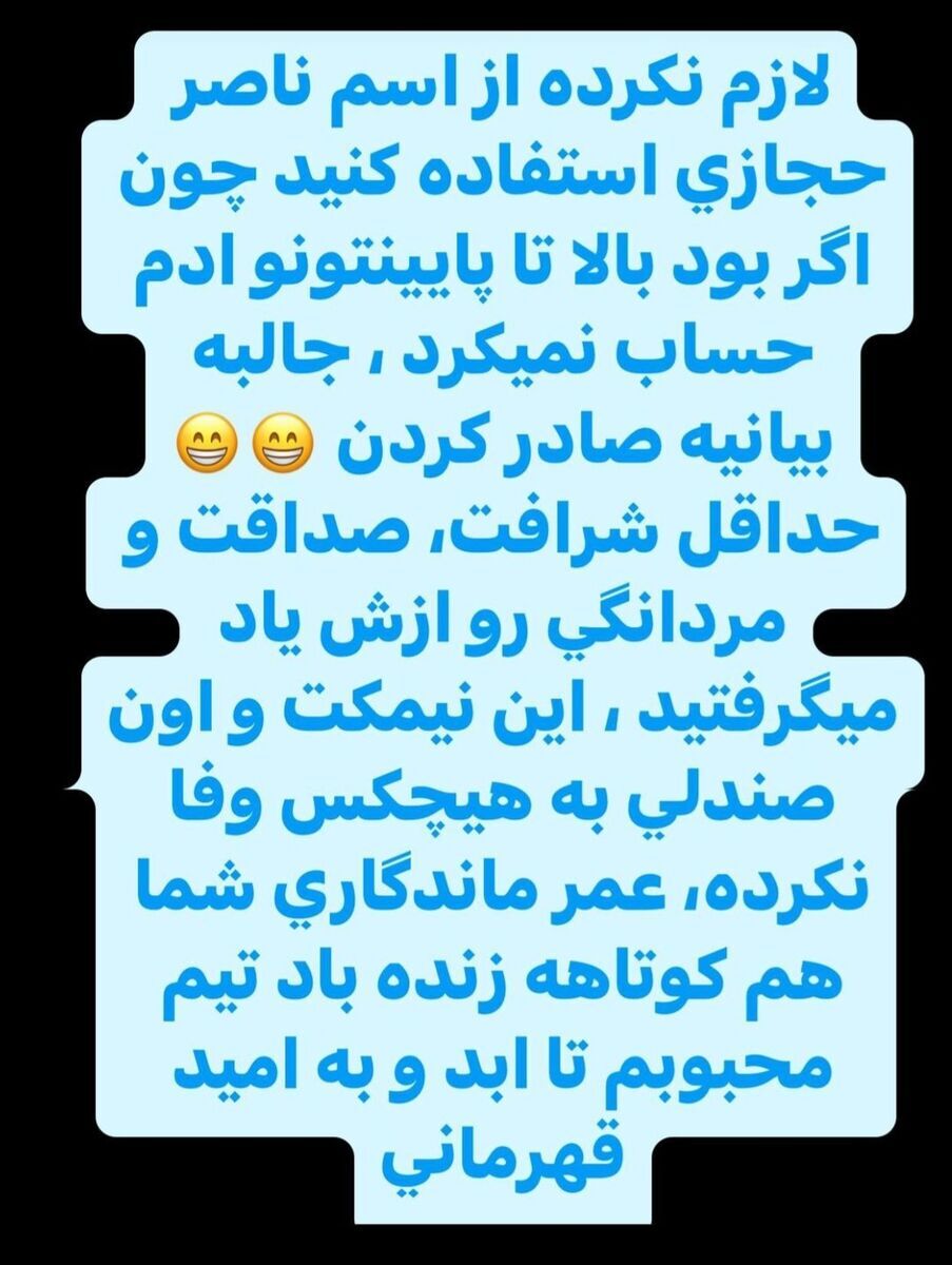 واکنش آتیلا حجازی به بیانیه باشگاه استقلال؛ مظلوم‌نمایی کنید، ویس‌های‌تان را هم پخش می‌کنم