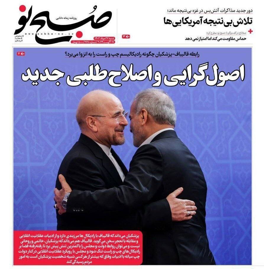 حمله رسانه جبهه پایداری به قالیباف؛ مدیران مجلس ارادتمند ظریفاند حمله رسانه جبهه پایداری به قالیباف؛ مدیران مجلس ارادتمند ظریفاند