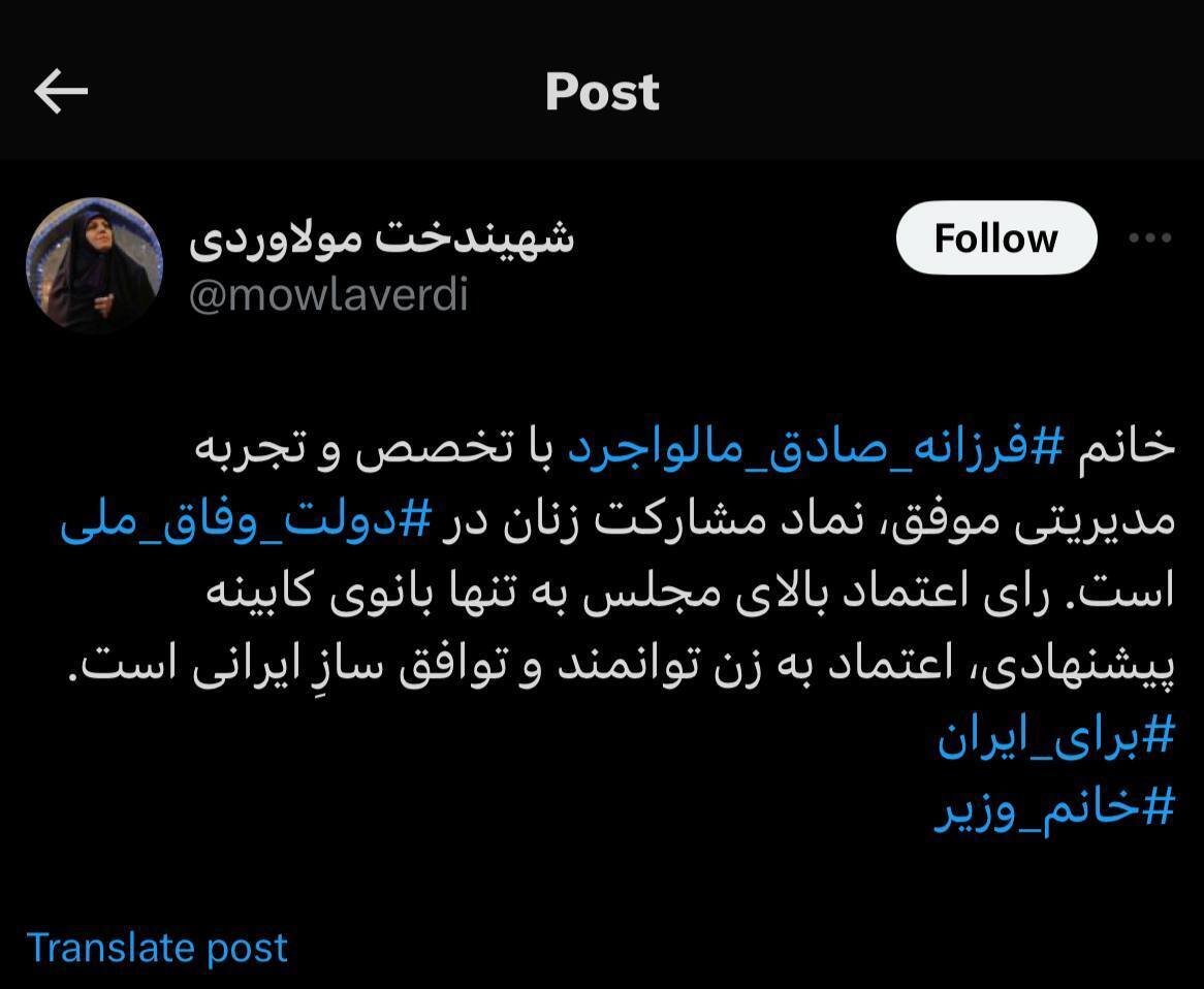 حمایت شهیندخت مولاوردی از تنها بانوی کابینه پزشکیان حمایت شهیندخت مولاوردی از تنها بانوی کابینه پزشکیان