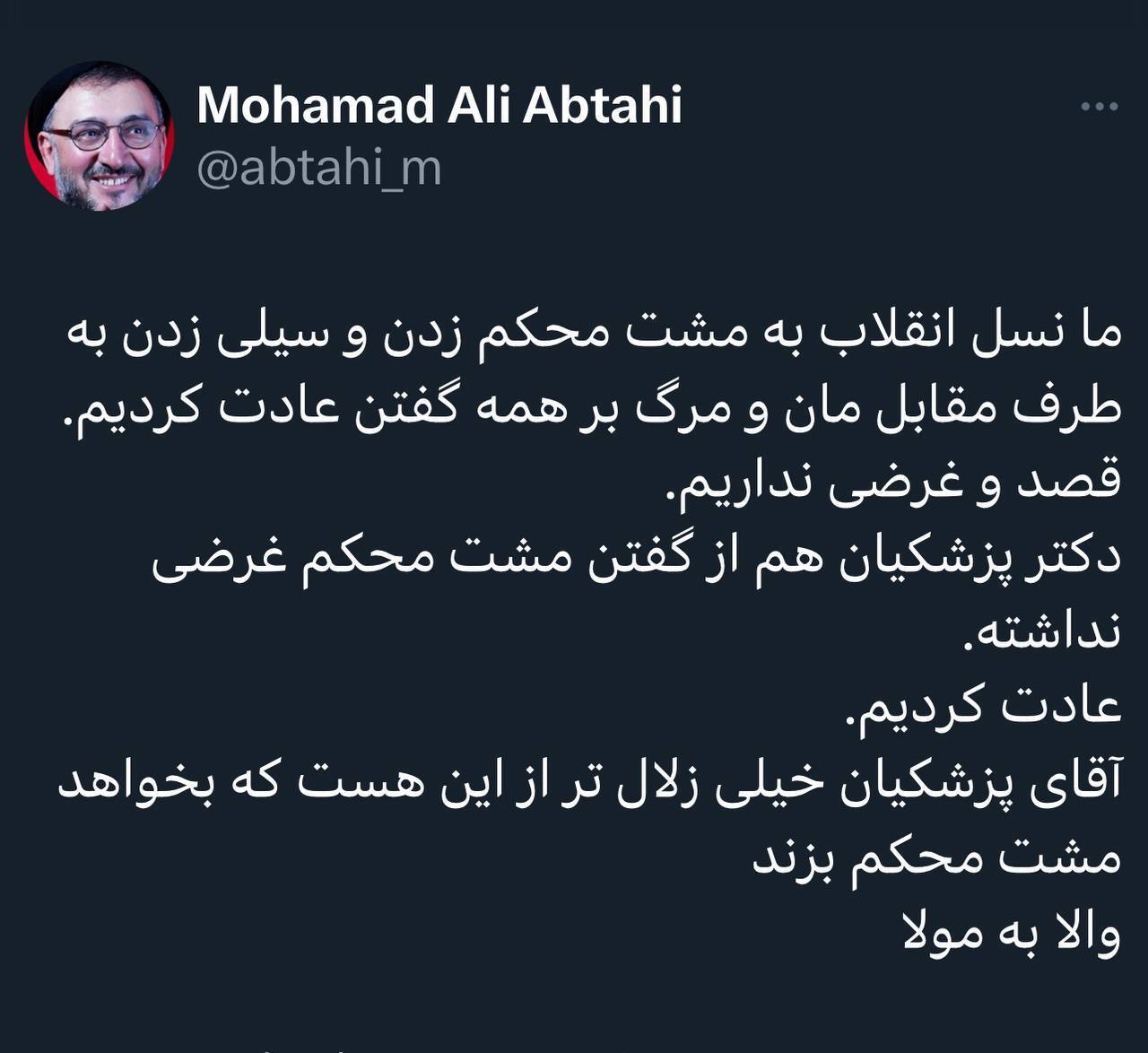 واکنش ابطحی به «مشت زدن» پزشکیان! واکنش ابطحی به «مشت زدن» پزشکیان!