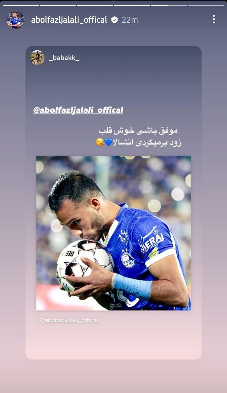 عکس| استوری معنادار ابولفضل جلالی؛ جدایی قطعی شد؟