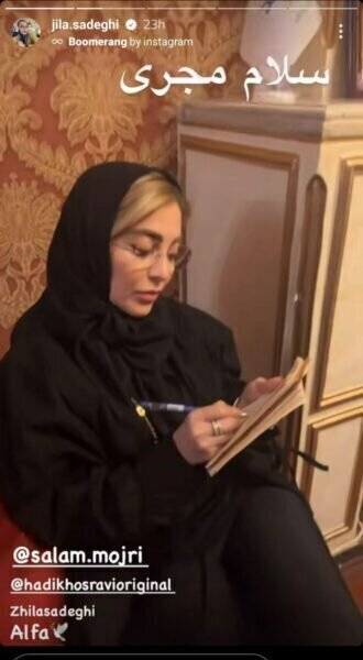 عکس| بازگشت غیرمنتظره مجری جنجالی؛ ژیلا صادقی با انتشار یک استوری حاشیه ساز شد
