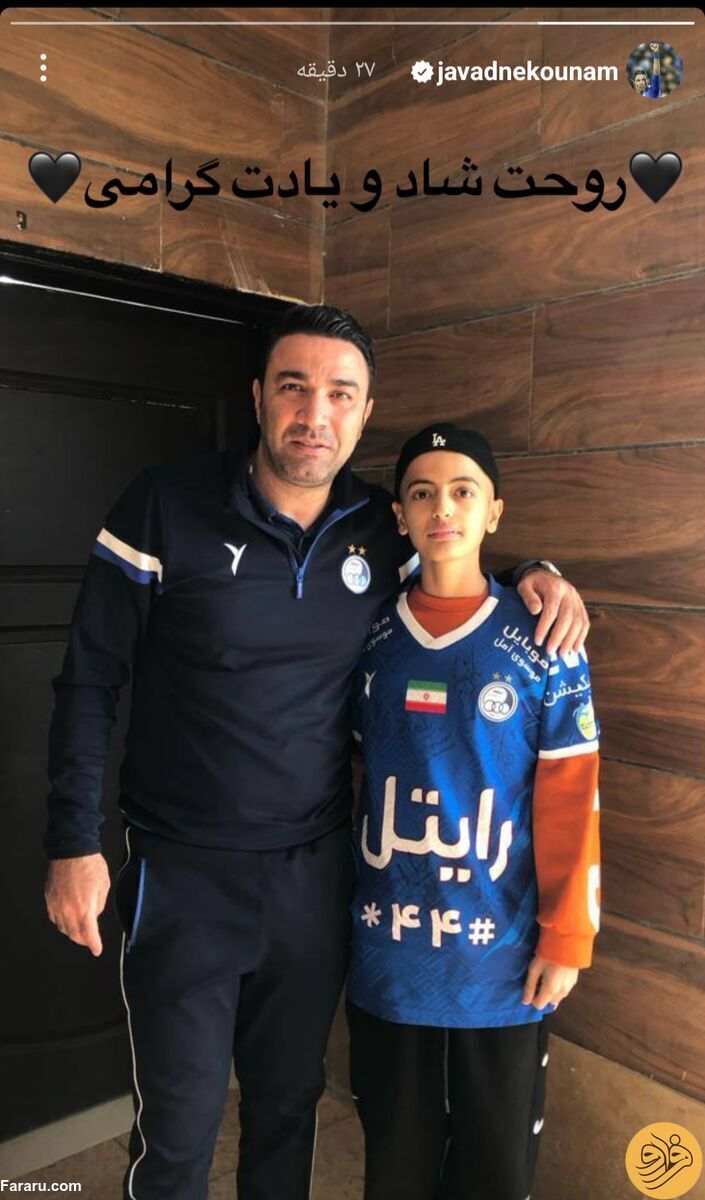 عکس| واکنش تلخ جواد نکونام به درگذشت یکی از هواداران استقلال