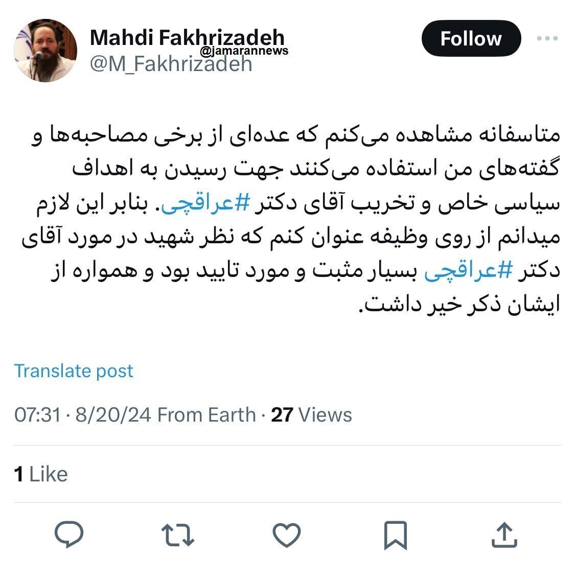 واکنش فرزند شهید فخری زاده به ادعای امیر حسین ثابتی واکنش فرزند شهید فخری زاده به ادعای امیر حسین ثابتی