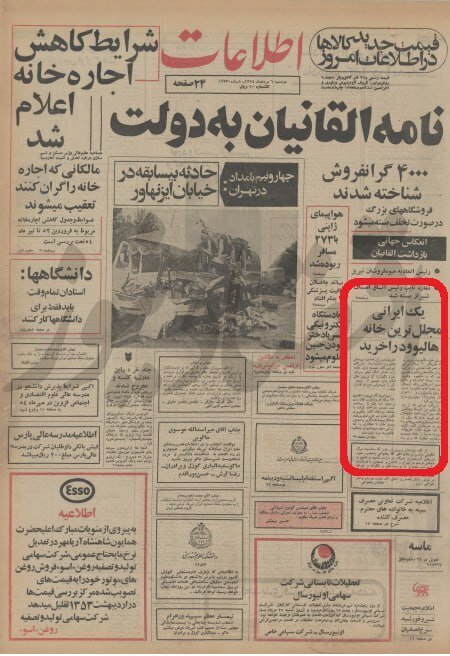 عکس| یک ایرانی خانه میلیون دلاری ستاره هالیوود را خرید؛ او کیست؟