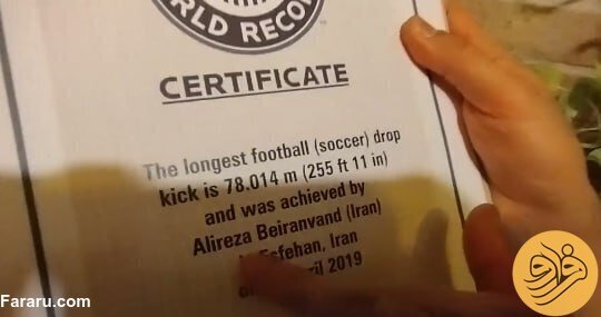 عکس| «علیرضا بیرانوند» با رکورد شکنی ادرسون نام خود را در گینس ثبت کرد
