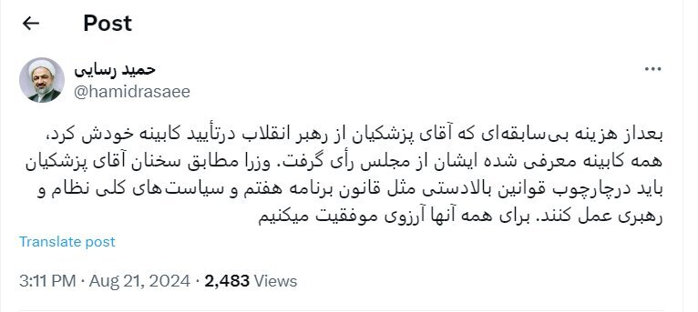 طعنه رسایی به رئیس جمهوری؛ پزشکیان هزینه بی‌سابقه‌ای از رهبر انقلاب کرد