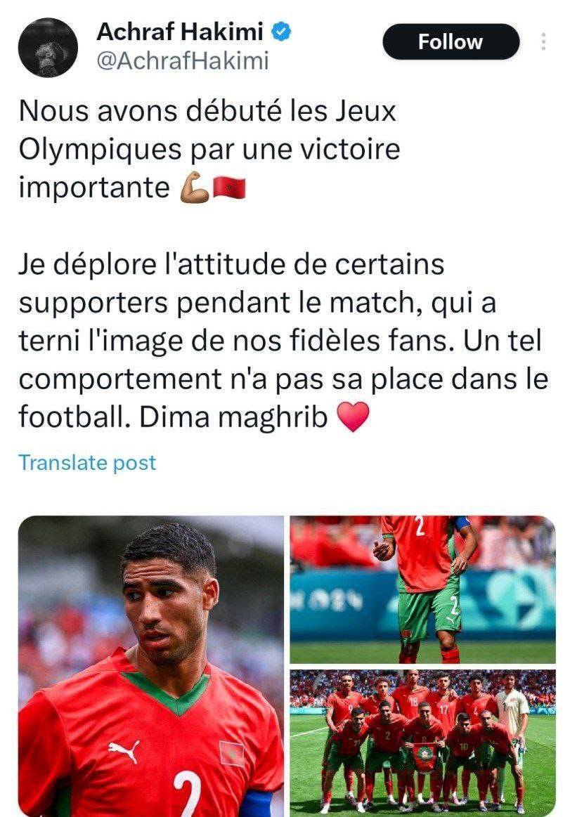 عکس| واکنش متفاوت اشرف حکیمی از رفتار هواداران مراکش