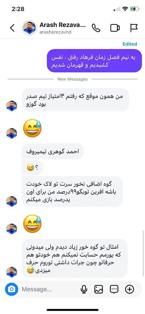 عکس| توهین آرش رضاوند به یک هوادار؛ اهانت به هوادارن استقلال تمامی ندارد عکس| توهین آرش رضاوند به یک هوادار؛ اهانت به هوادارن استقلال تمامی ندارد