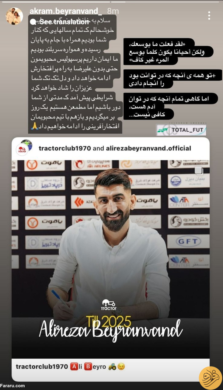 عکس| استوری معنادار همسر بیرانوند؛ ستاره سابق پرسپولیس به این تیم بر خواهد گشت؟