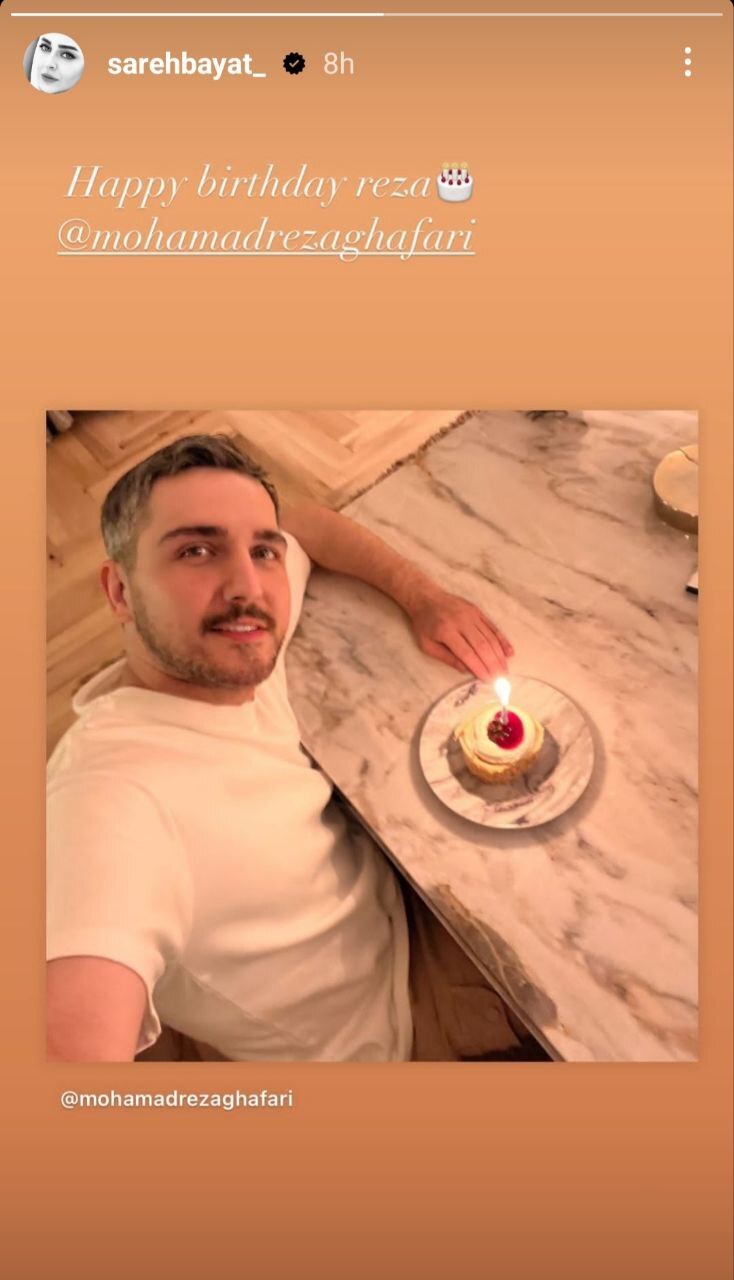 عکس| واکنش ساره بیات به مناسبت زادروز محمدرضا غفاری