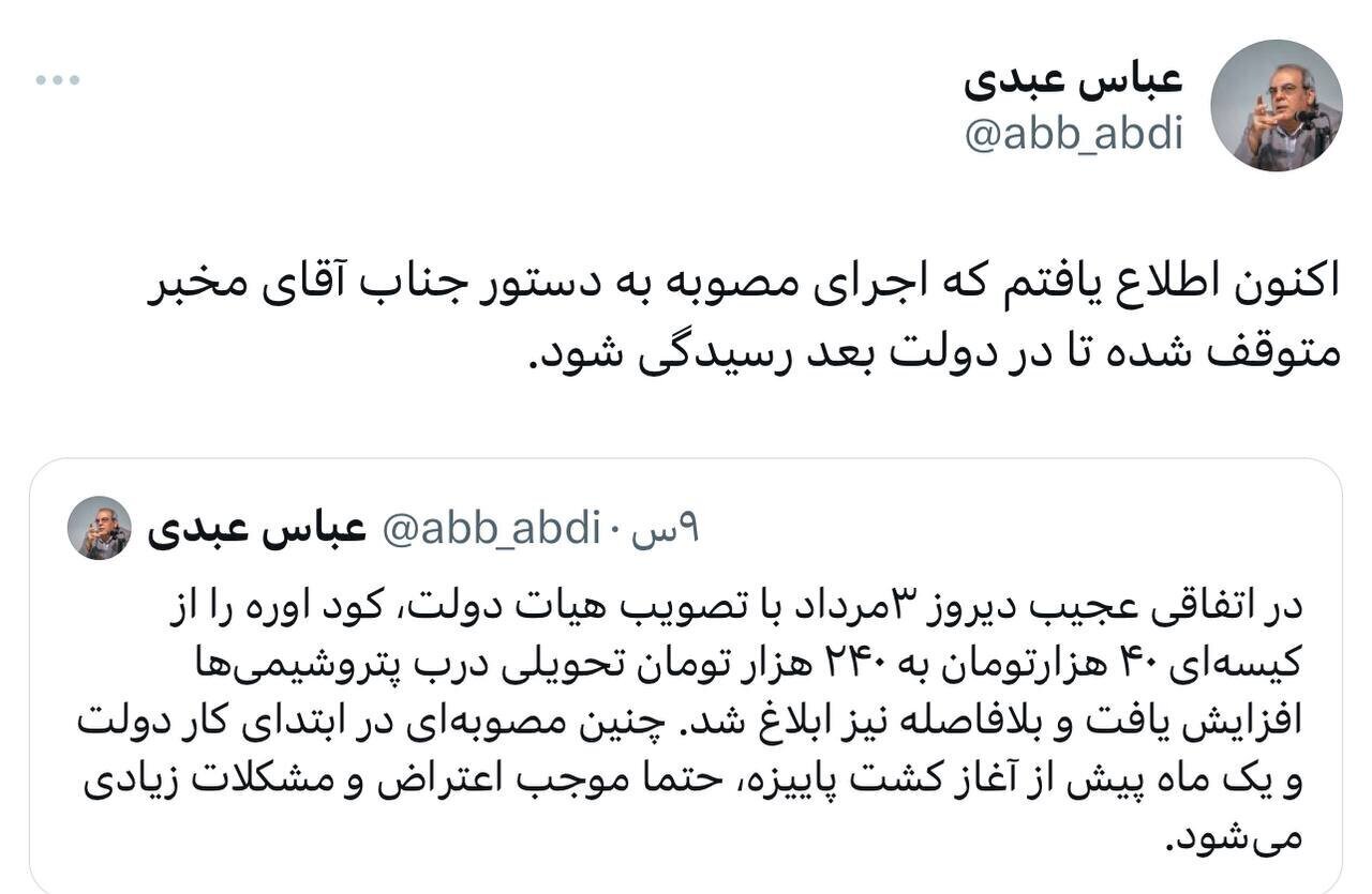 مخبر دستور توقف کدام مصوبه را داد و چرا؟ مخبر دستور توقف کدام مصوبه را داد و چرا؟