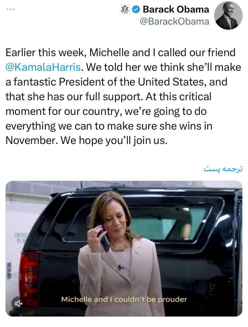 عکس| اعلام حمایت اوباما از کاملا هریس
