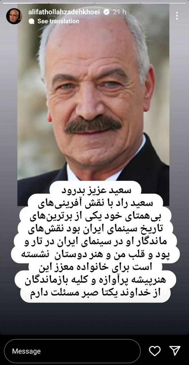 عکس| تسلیت علی فتح الله زاده به خانواده سعید راد