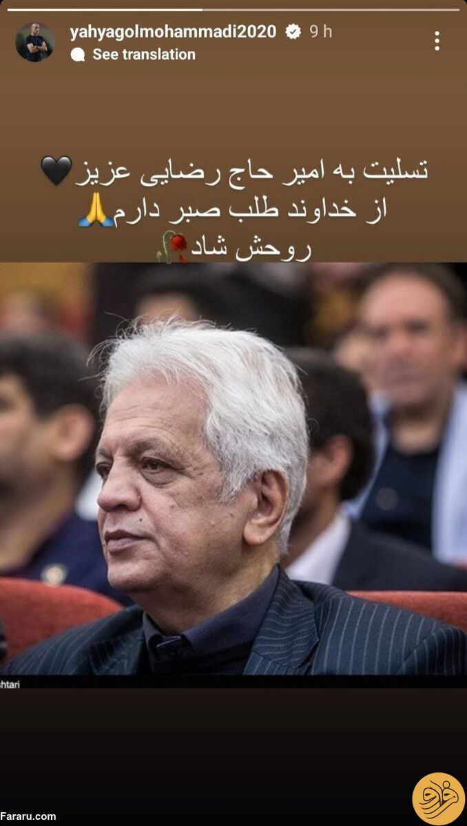 عکس| استوری غمناک یحیی گلمحمدی برای امیر حاج رضایی عکس| استوری غمناک یحیی گلمحمدی برای امیر حاج رضایی