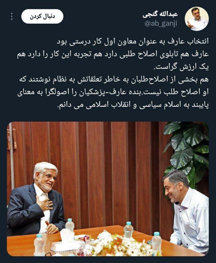 مشاور زاکانی: انتخاب عارف کار درستی بود؛ او یک ارزش گراست مشاور زاکانی: انتخاب عارف کار درستی بود؛ او یک ارزش گراست