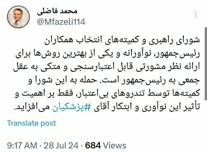 کنایه محمد فاضلی به مخالفان شورای راهبری