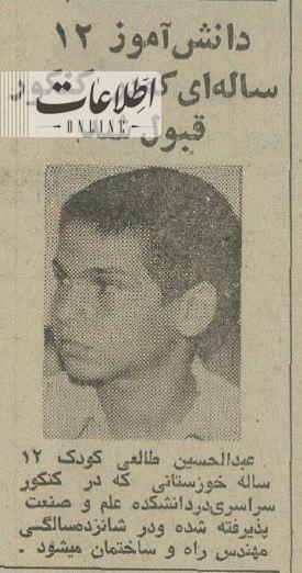 عکس| نوجوان نابغه ۱۲ساله خوزستانی که راهی دانشگاه شد!