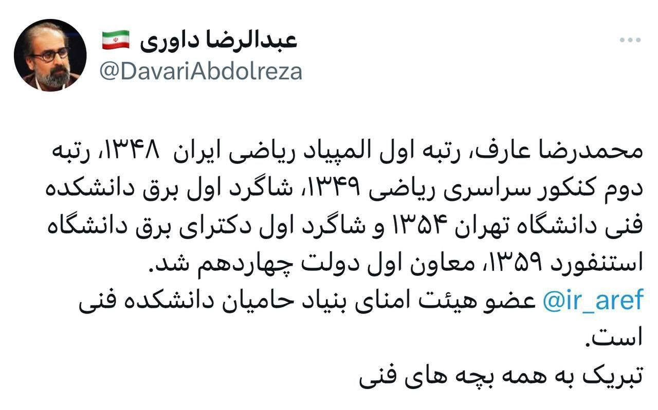 محمدرضا عارف رتبه چند کنکور سراسری در سال ۴۹ بود؟