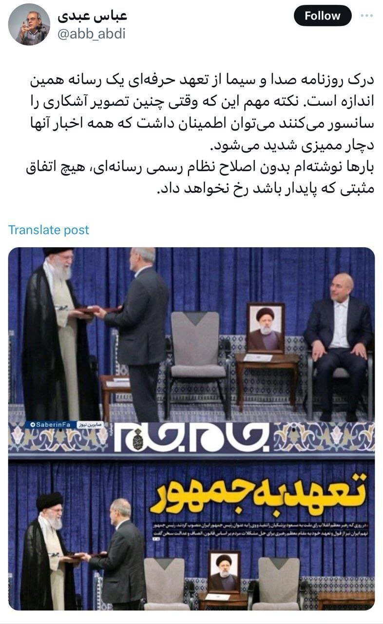 پسلرزه حذف عکس قالیباف و محسنی اژهای در روزنامه صداوسیما پسلرزه حذف عکس قالیباف و محسنی اژهای در روزنامه صداوسیما