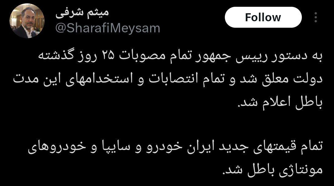 مصوبات و انتصابات ۲۵ روز اخیر دولت با دستور پزشکیان لغو شد مصوبات و انتصابات ۲۵ روز اخیر دولت با دستور پزشکیان لغو شد