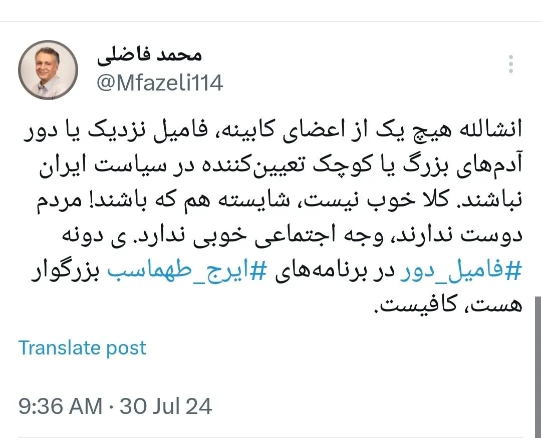 هشدار محمد فاضلی درباره پرهیز از فامیل بازی در چینش کابینه