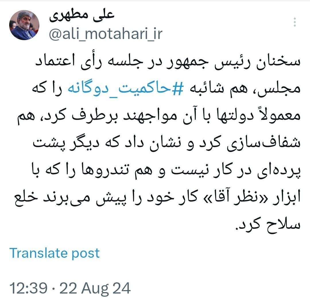 شوک پزشکیان به تندرو‌ها از زبان علی مطهری