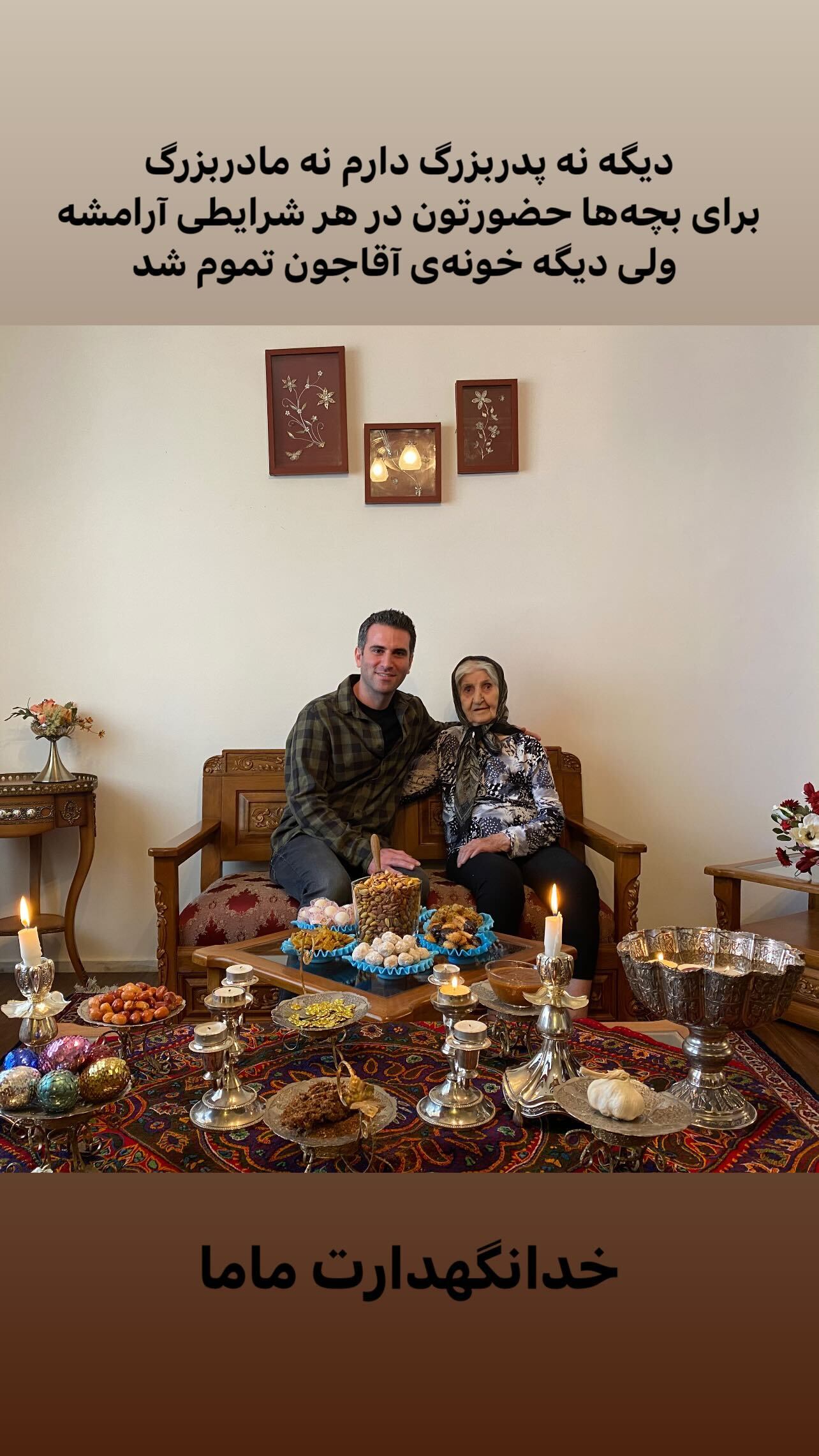 عکس| هوتن شکیبا عزادار شد