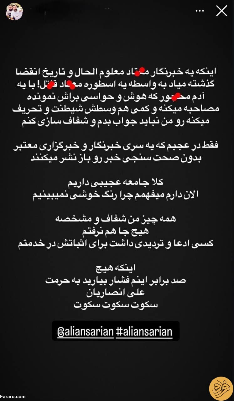 عکس| واکنش داماد خانواده علی انصاریان به حواشی اخیر