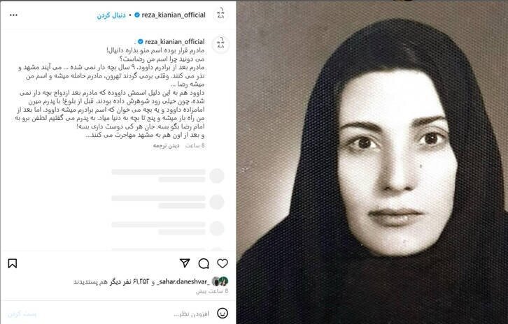 دلیل عجیب انتخاب نام رضا برای رضا کیانیان دلیل عجیب انتخاب نام رضا برای رضا کیانیان