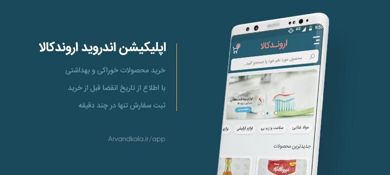 اروندکالا، محصولات اصل با بهترین قیمت خرید و تنوع بالا اروندکالا، محصولات اصل با بهترین قیمت خرید و تنوع بالا