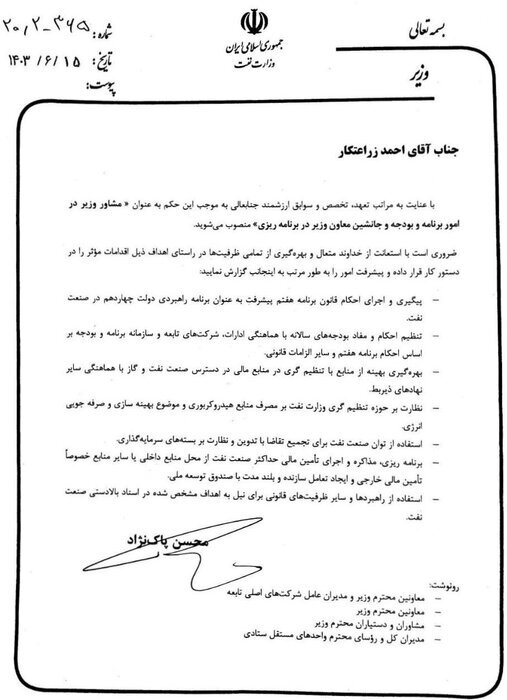 انتصاب جدید در وزیر نفت