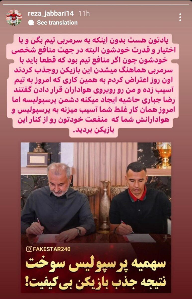 عکس/ واکنش غیرمنتظره رضا جباری به سوختن سهمیه پرسپولیس