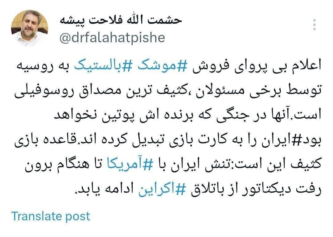 انتقاد تند فلاحت پیشه از اعلام بیپروای خبر فروش موشک بالستیک به روسیه انتقاد تند فلاحت پیشه از اعلام بیپروای خبر فروش موشک بالستیک به روسیه