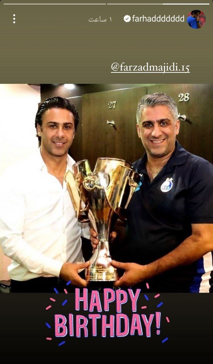 عکس/ فرهاد مجیدی تولد برادرش را با جام تبریک گفت