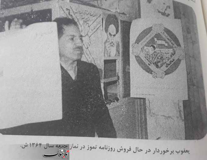 عکس/ فروش نشریه یهودیان ایران در حاشیه نماز جمعه تهران سال ۱۳۶۴