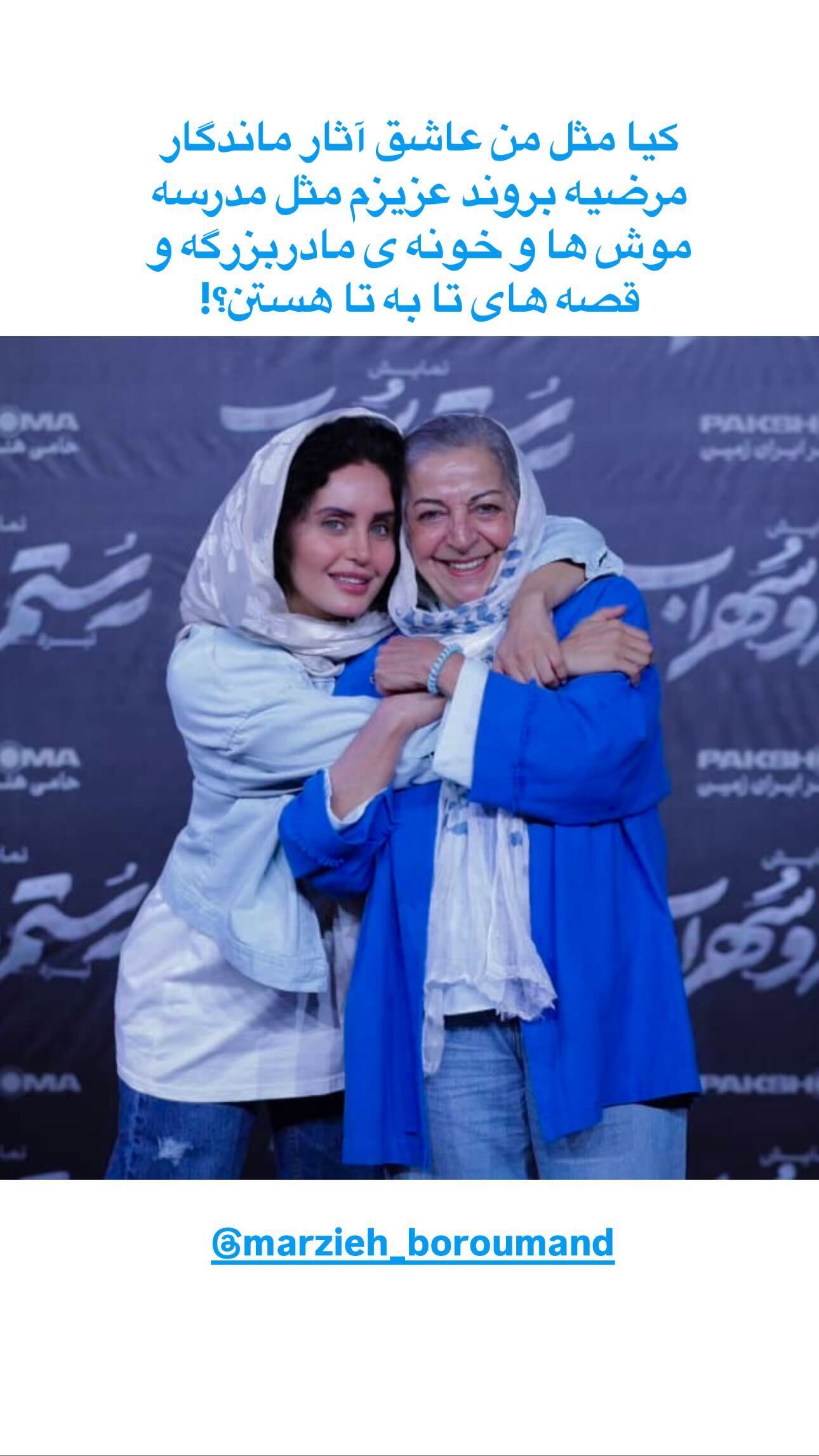 عکس/ دیدار صمیمی الناز شاکردوست و مرضیه برومند در پشتصحنه «نمایش نبرد رستم و سهراب» عکس/ دیدار صمیمی الناز شاکردوست و مرضیه برومند در پشتصحنه «نمایش نبرد رستم و سهراب»