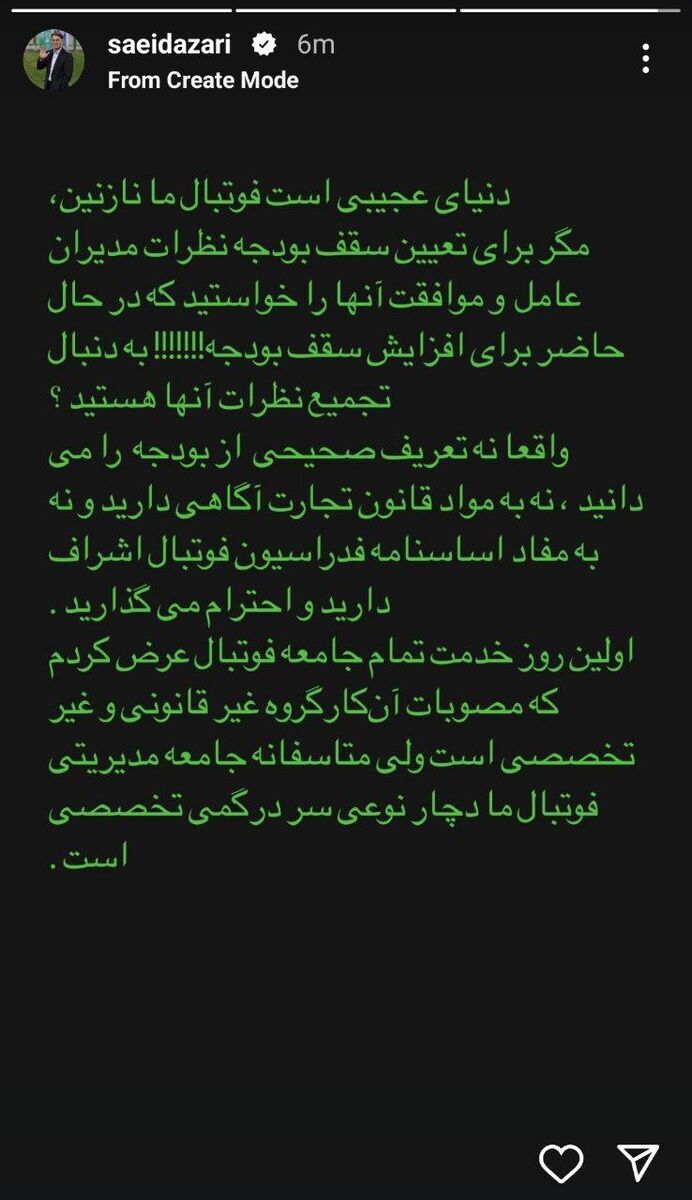 عکس| واکنش تند سعید آذری به قانون سقف بودجه عکس| واکنش تند سعید آذری به قانون سقف بودجه
