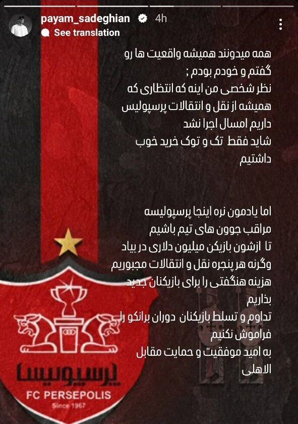 عکس/ پیام صادقیان: مراقب جوانهای پرسپولیس باشیم عکس/ پیام صادقیان: مراقب جوانهای پرسپولیس باشیم