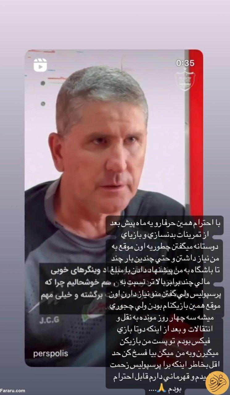 عکس/ قیام ستاره پرسپولیس علیه سرمربی؛ ۲ ماه پیش کجا بود؟ عکس/ قیام ستاره پرسپولیس علیه سرمربی؛ ۲ ماه پیش کجا بود؟
