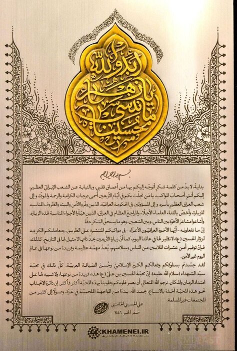 پیام تشکر رهبر انقلاب از مهمان‌نوازی عراق در اربعین