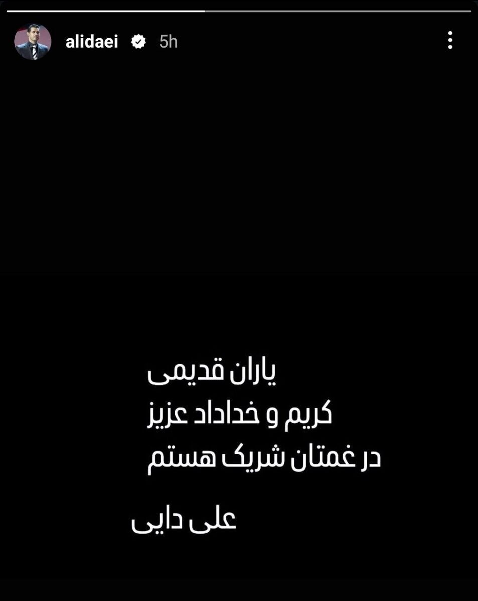 عکس/ تسلیت علی دایی به کریم باقری و خداداد عزیزی