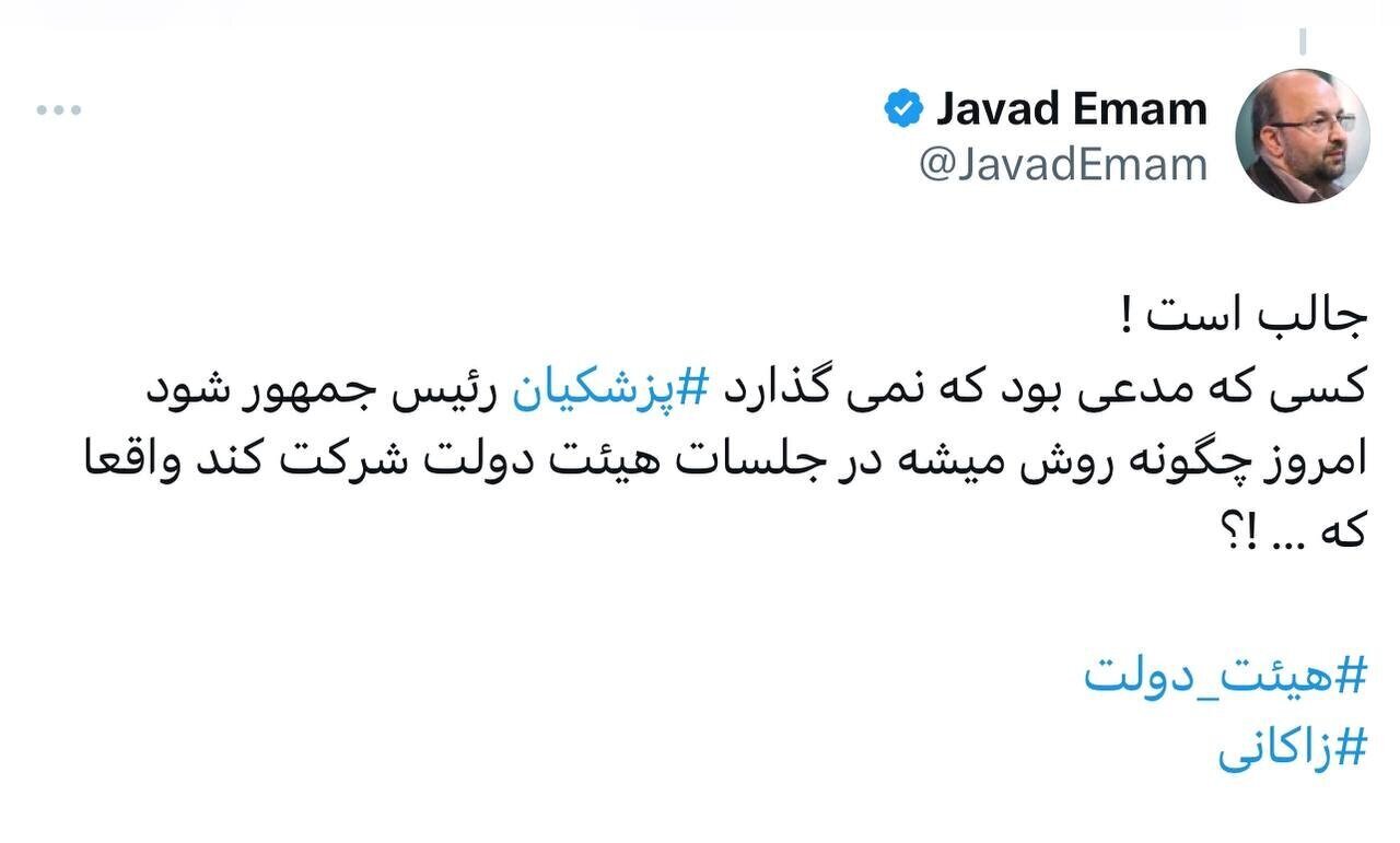 کنایه تند جواد امام به زاکانی: چگونه رویت میشود در جلسات هیات دولت شرکت کنی؟ کنایه تند جواد امام به زاکانی: چگونه رویت میشود در جلسات هیات دولت شرکت کنی؟