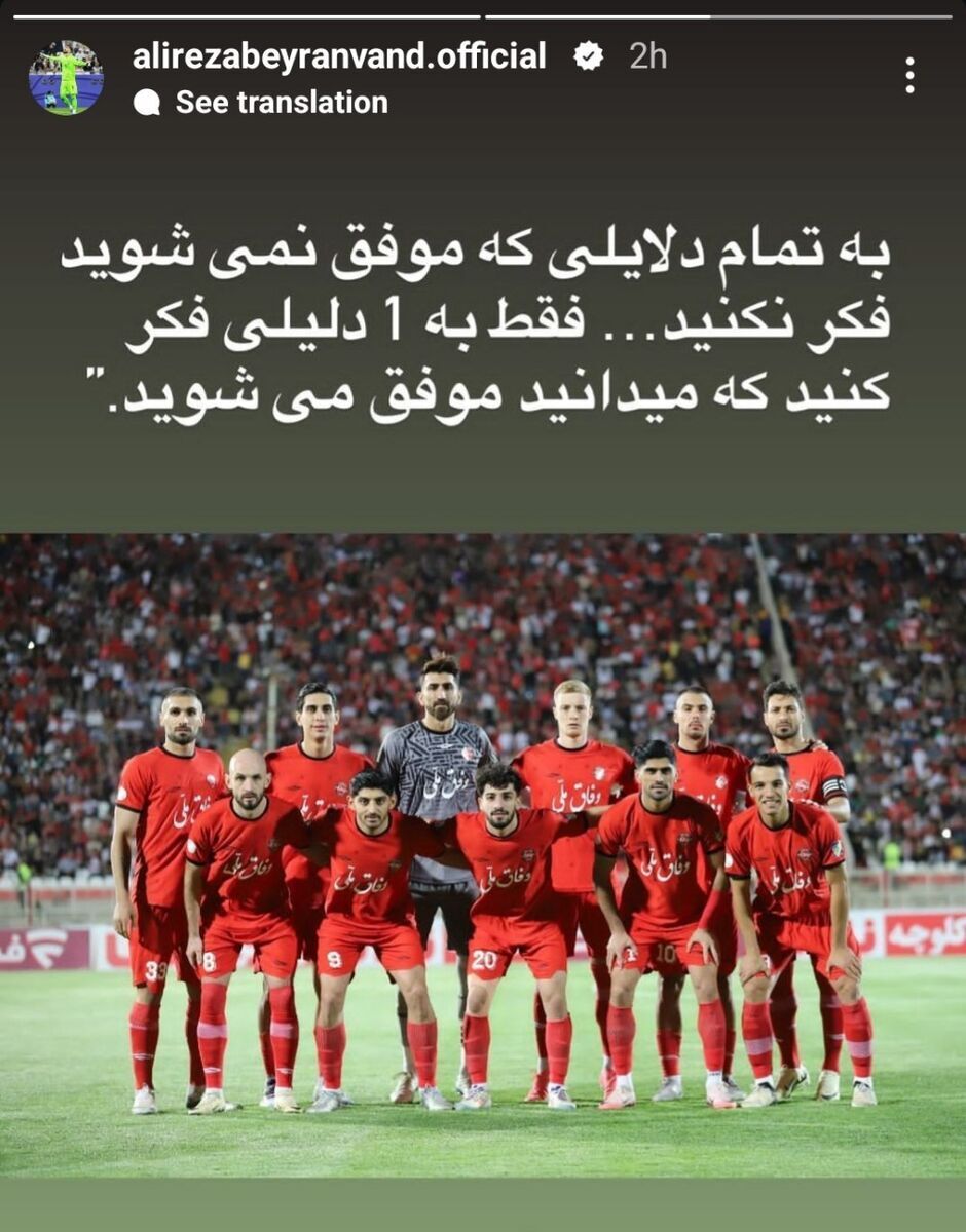 عکس/علیرضا بیرانوند پاسخ انتقادهای هواداران تراکتور را داد عکس/علیرضا بیرانوند پاسخ انتقادهای هواداران تراکتور را داد