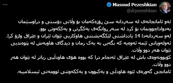 پزشکیان: هدف اصلی وحدت، انسجام و وفاق در امت اسلامی است