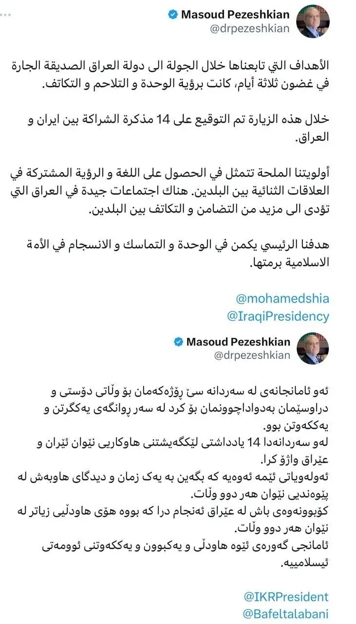 توئیت جدید پزشکیان به زبان کُردی و عربی توئیت جدید پزشکیان به زبان کُردی و عربی