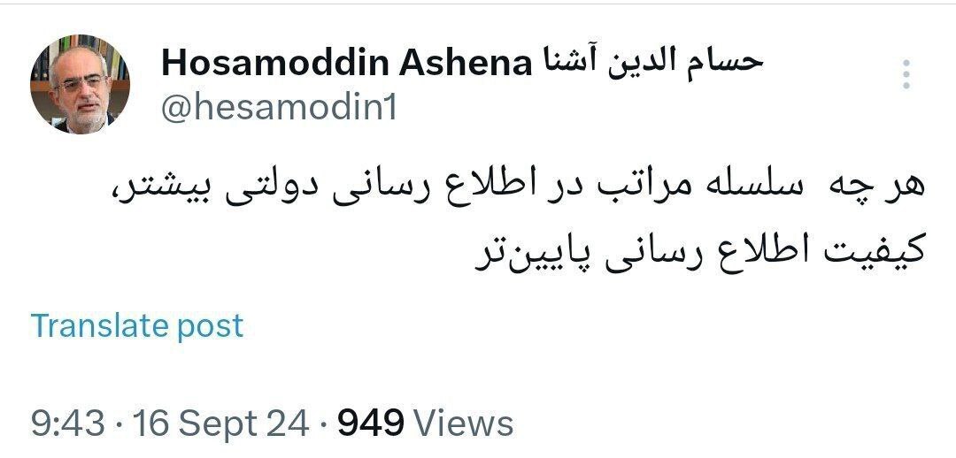 کنایه آشنا به انتصاب‌ها در حوزه اطلاع رسانی دولت