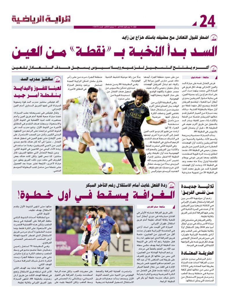 عکس/ روزنامه الرایة قطر؛ باز هم سهتایی شدیم عکس/ روزنامه الرایة قطر؛ باز هم سهتایی شدیم