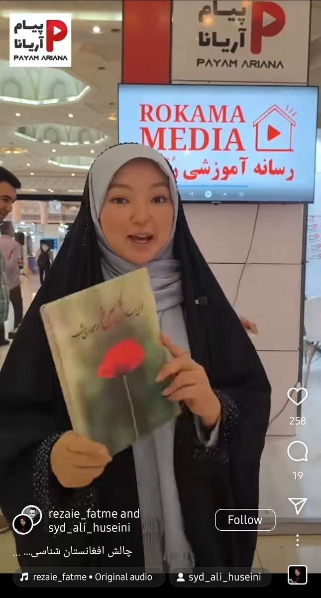 عکس/ حضور جنجالی فاطمه رضایی؛ مهاجر کری خوان افغان در نمایشگاه تهران