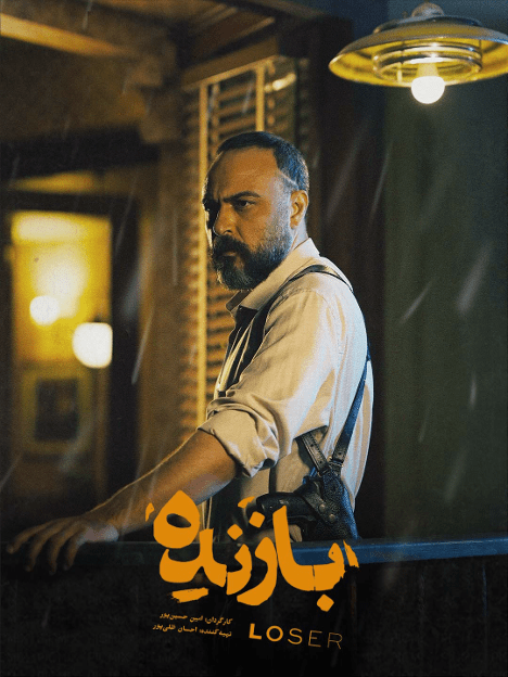 سریال بازنده؟ برگ برنده‌ی فیلیمو در آخر تابستان